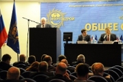 В Москве состоялось годовое Общее собрание членов саморегулируемой организации «ЭНЕРГОСТРОЙ» 