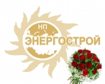 СРО НП «ЭНЕРГОСТРОЙ» поздравляет Заслуженного энергетика РФ Гургена Ольховского с юбилеем